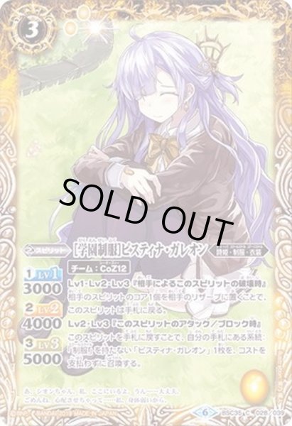 画像1: (2019/6)[学園制服]ピスティナ・ガレオン【C】{BSC35-028}《黄》 (1)