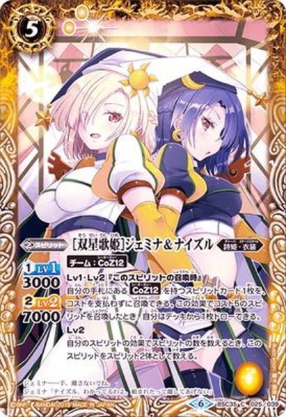 画像1: (2019/6)[双星歌姫]ジェミナ＆ナイズル【C】{BSC35-025}《黄》 (1)