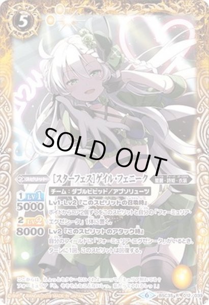 画像1: 〔状態B〕(2019/6)[スターフェス]ゲイル・フェニーク【R】{BSC35-012}《黄》 (1)