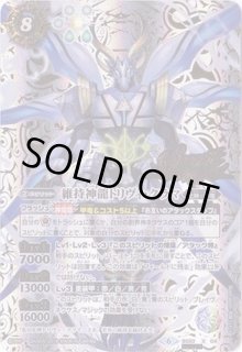 維持神龍トリヴィ・クラマ - カードラッシュ[バトルスピリッツ]