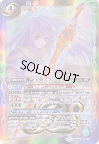画像1: 〔状態B〕(2019/6)神話宝剣グラン・デーヴァ(テキスト欄BSロゴ/BS50収録)【X】{BS48-X07}《多》 (1)