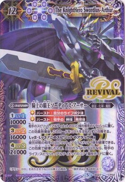 画像1: (2019/5)騎士の覇王ソーディアス・アーサー(テキスト欄BSロゴ/BS50収録)【CP】{BS47-CP02}《紫》 (1)