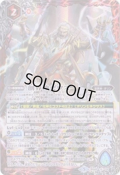 画像1: 〔状態B〕(2019/5)創界神ゼウス(テキスト欄BSロゴ/BS50収録)【X】{BS46-X09}《赤》 (1)