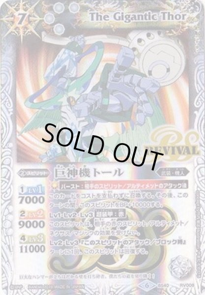 画像1: 〔状態C〕(2019/6)巨神機トール(BS50収録)【R】{BS40-RV008}《白》 (1)