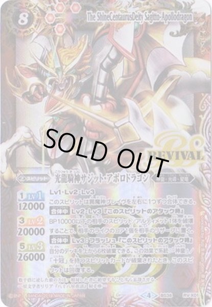 画像1: (2019/4)光龍騎神サジット・アポロドラゴン(テキスト欄BSロゴ/BS50収録)【X】{BS38-RVX01}《赤》 (1)