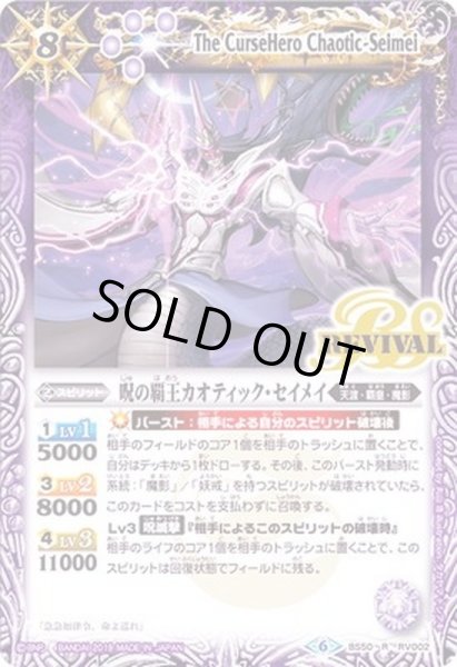 画像1: (2019/6)呪の覇王カオティック・セイメイ【R】{BS50-RV002}《紫》 (1)