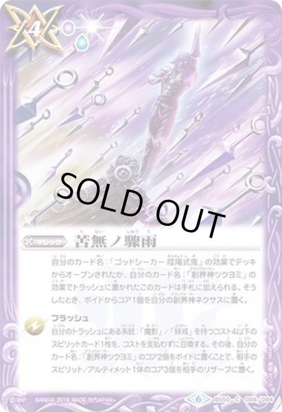 画像1: (2019/6)苦無ノ驟雨【C】{BS50-088}《紫》 (1)