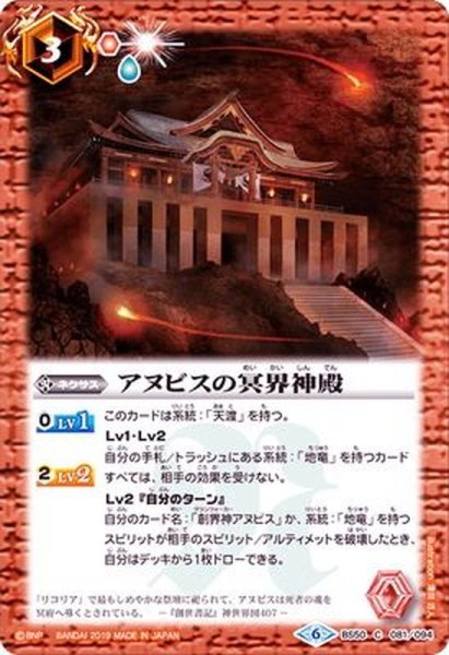 画像1: (2019/6)アヌビスの冥界神殿【C】{BS50-081}《赤》 (1)