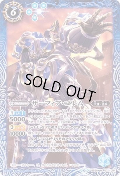 画像1: (2019/6)ザーフィア・ゴレム【M】{BS50-071}《青》 (1)