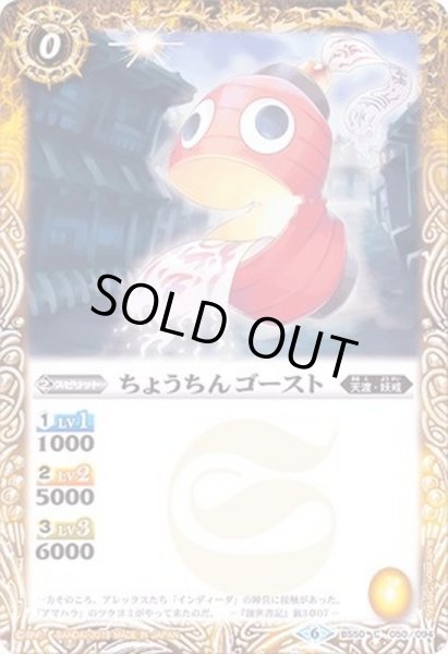 画像1: (2019/6)ちょうちんゴースト【C】{BS50-050}《多》 (1)
