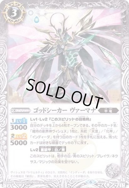 画像1: (2019/6)ゴッドシーカーヴァーマナ【C】{BS50-039}《白》 (1)