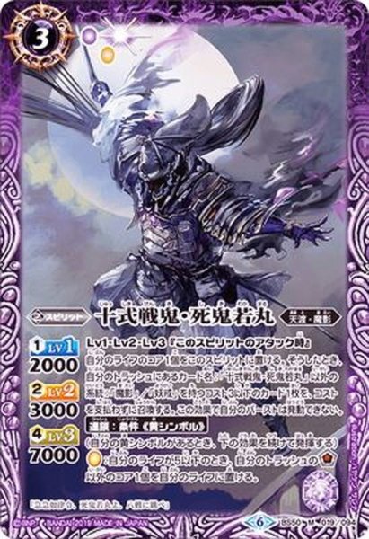画像1: 〔状態A-〕(2019/6)十式戦鬼・死鬼若丸【M】{BS50-019}《紫》 (1)