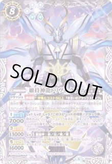 維持神龍トリヴィ・クラマ - カードラッシュ[バトルスピリッツ]
