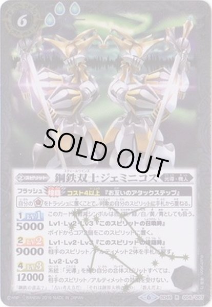 画像1: (2019/6)鋼鉄双士ジェミニコス【R】{SD49-004}《白》 (1)