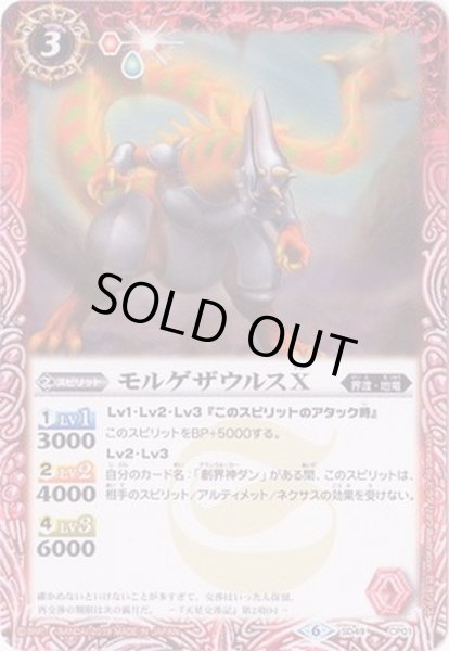 画像1: (2019/6)モルゲザウルスX【-】{SD49-CP01}《赤》 (1)