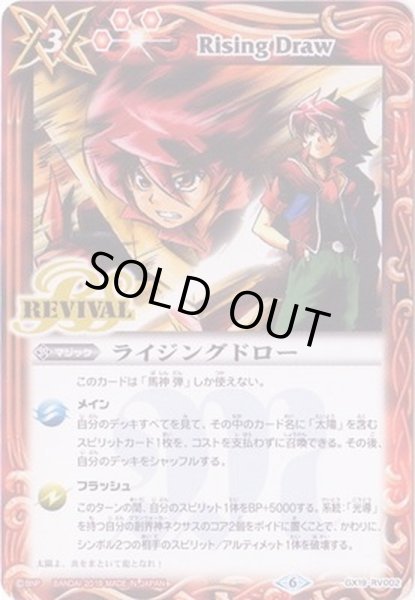 画像1: (2019/6)ライジングドロー(SD49収録)【-】{GX19-RV002}《赤》 (1)