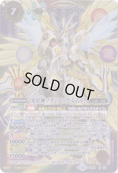 画像1: 〔状態A-〕(2019/6)光星神ゾディアック・レムリア【X】{SD49-X03}《多》 (1)