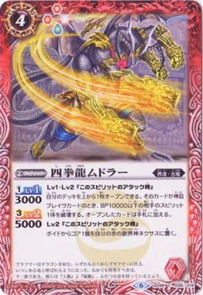 画像1: (2019/6)四拳龍ムドラー【C】{SD48-005}《赤》 (1)