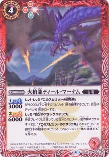 画像1: (2019/6)火槍龍ティール・マーナム【C】{SD48-004}《赤》 (1)