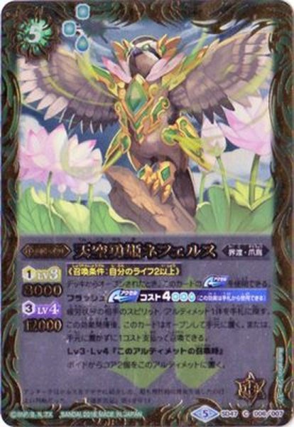画像1: 〔状態B〕(2018/5)天空勇姫ネフェルス【C】{SD47-006}《緑》 (1)