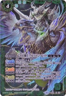 状態B〕(2018/5)乙の白騎士アルパイン・ビット(SD47収録)【X】{BS38