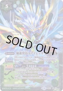 (2021/8)(SECRET)加速癸鳥エアイレイザー(BSC38収録)【X-SEC】{BS37-X03}《多》