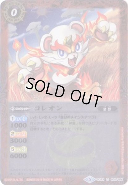 画像1: 〔状態A-〕(2018/5)コレオン(SD46収録)【C】{SD33-001}《赤》 (1)