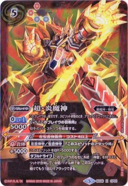 画像1: 〔状態B〕(2018/5)超・炎魔神(SD46収録)【-】{BS38-CP01}《赤》 (1)