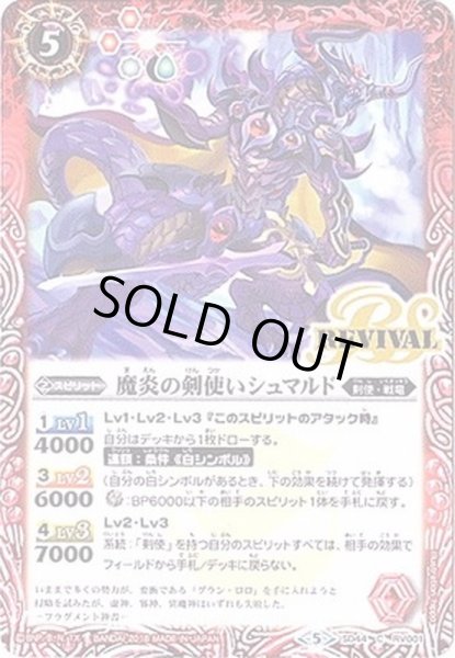 画像1: (2018/5)魔炎の剣使いシュマルド【C】{SD44-RV001}《赤》 (1)