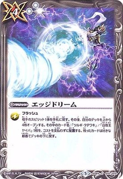 画像1: (2018/5)エッジドリーム【C】{SD44-010}《白》 (1)
