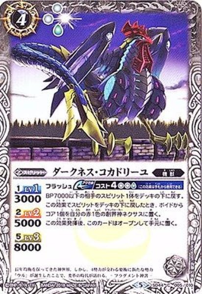 画像1: (2018/5)ダークネス・コカドリーユ【C】{SD44-005}《白》 (1)