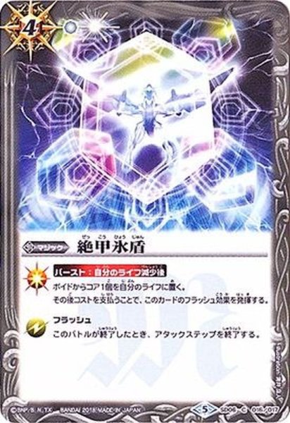 画像1: 〔状態A-〕(2018/5)絶甲氷盾(SD43収録)【C】{SD06-016}《白》 (1)