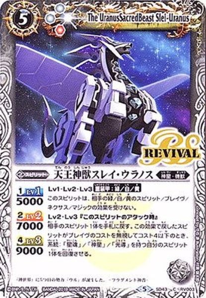 画像1: (2018/5)天王神獣スレイ・ウラノス【C】{SD43-RV003}《白》 (1)