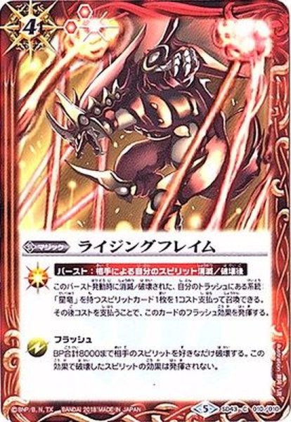 画像1: (2018/5)ライジングフレイム【C】{SD43-010}《赤》 (1)