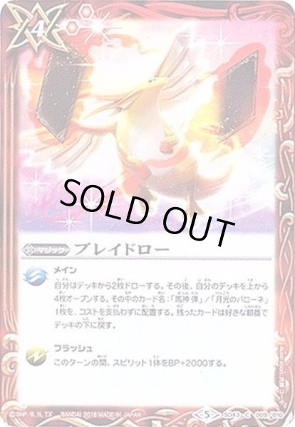 画像1: (2018/5)ブレイドロー【C】{SD43-009}《赤》 (1)