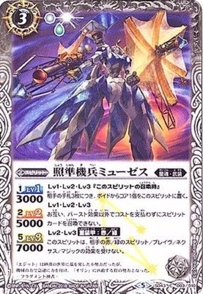 画像1: (2018/5)照準機兵ミューゼス【C】{SD43-003}《白》 (1)