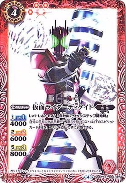 画像1: (2018/4)仮面ライダーディケイド【C】{SD42-006}《赤》 (1)