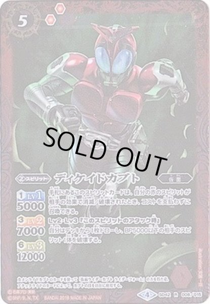 画像1: 〔状態A-〕(2018/4)ディケイドカブト【R】{SD42-008}《赤》 (1)