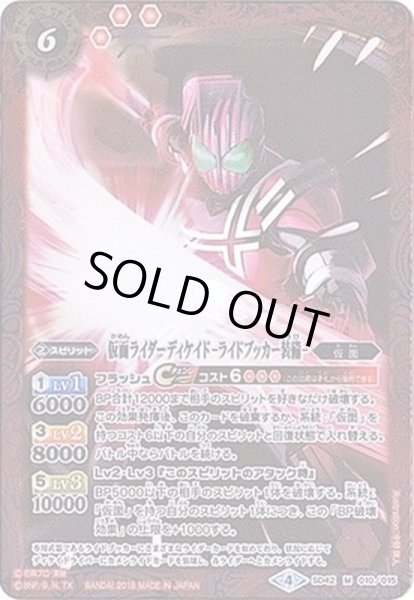 画像1: (2018/4)仮面ライダーディケイド-ライドブッカー装備-【M】{SD42-010}《赤》 (1)