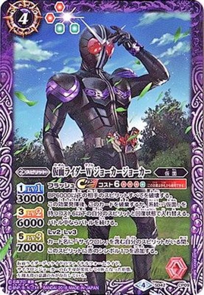 画像1: (2018/4)仮面ライダーWジョーカージョーカー【-】{SD42-CP09}《紫》 (1)