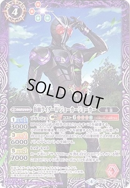 画像1: (2018/4)仮面ライダーWジョーカージョーカー【-】{SD42-CP09}《紫》 (1)