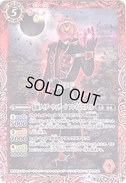 画像1: 〔状態A-〕(2018/4)仮面ライダーウィザードフレイムスタイル【-】{SD42-CP06}《赤》 (1)