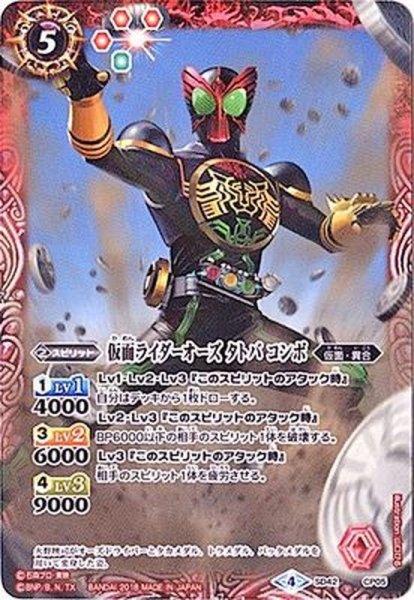 画像1: (2018/4)仮面ライダーオーズタトバコンボ【-】{SD42-CP05}《赤》 (1)