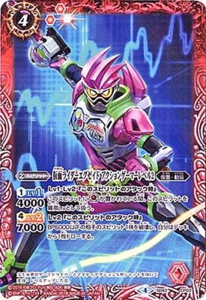 画像1: (2018/4)仮面ライダーエグゼイドアクションゲーマーレベル2【-】{SD42-CP02}《赤》 (1)