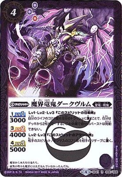 画像1: 〔状態A-〕(2017/4)魔界竜鬼ダークヴルム【R】{SD41-006}《紫》 (1)