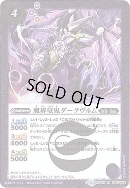 画像1: (2017/4)魔界竜鬼ダークヴルム【R】{SD41-006}《紫》 (1)