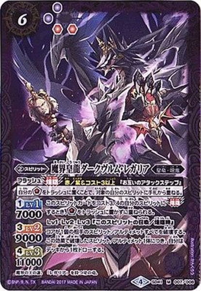 画像1: (2017/4)魔界皇龍ダークヴルム・レガリア【M】{SD41-007}《紫》 (1)