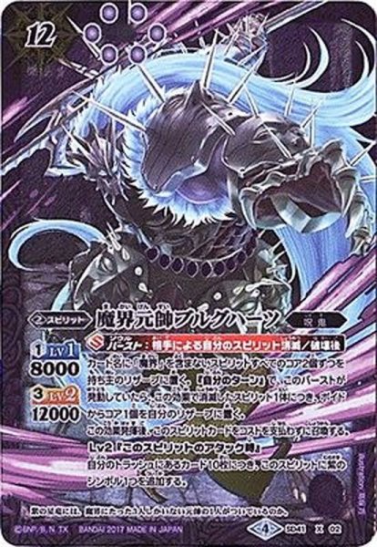 画像1: (2017/4)魔界元帥ブルグハーツ【X】{SD41-X02}《紫》 (1)