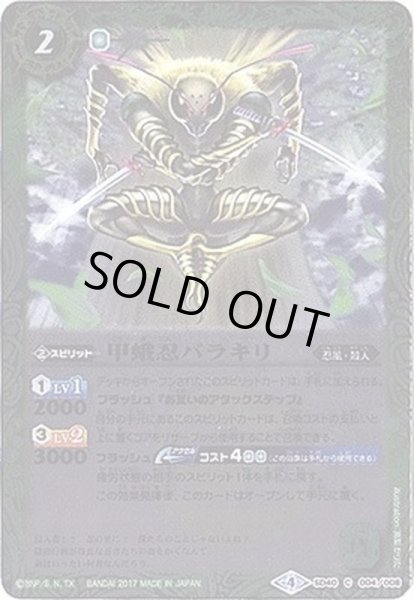 画像1: (2017/4)甲蛾忍バラキリ【C】{SD40-004}《緑》 (1)