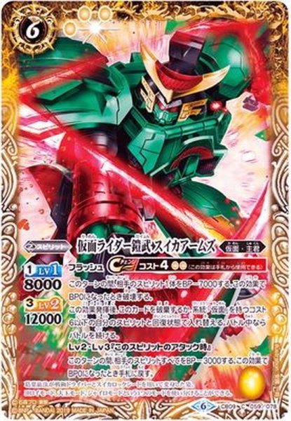 画像1: (2019/6)仮面ライダー鎧武スイカアームズ【C】{CB09-059}《黄》 (1)